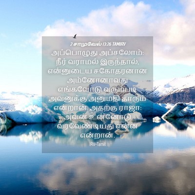 Picture 04 - 2 சாமுவேல் 13:26 TAMIRV - அப்பொழுது - Bible Verse Picture