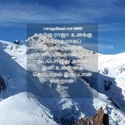 Picture 04 - 2 சாமுவேல் 14:10 TAMIRV - அதற்கு ராஜா: - Bible Verse Picture