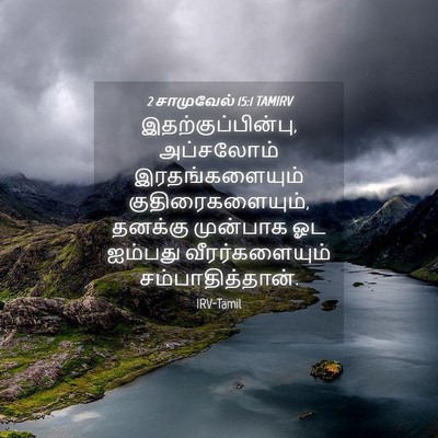 Picture 04 - 2 சாமுவேல் 15:1 TAMIRV - இதற்குப்பின்பு, - Bible Verse Picture