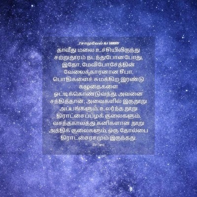 Picture 04 - 2 சாமுவேல் 16:1 TAMIRV - தாவீது மலை - Bible Verse Picture