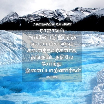 Picture 04 - 2 சாமுவேல் 16:14 TAMIRV - ராஜாவும் அவனோடு - Bible Verse Picture