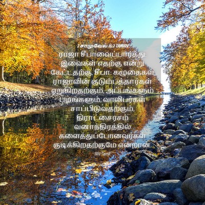 Picture 04 - 2 சாமுவேல் 16:2 TAMIRV - ராஜா - Bible Verse Picture
