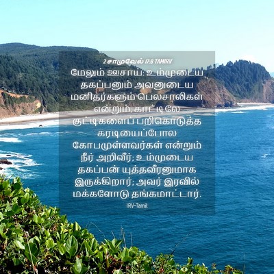 Picture 04 - 2 சாமுவேல் 17:8 TAMIRV - மேலும் ஊசாய்: - Bible Verse Picture