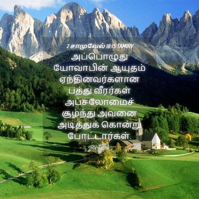 Picture 04 - 2 சாமுவேல் 18:15 TAMIRV - அப்பொழுது - Bible Verse Picture