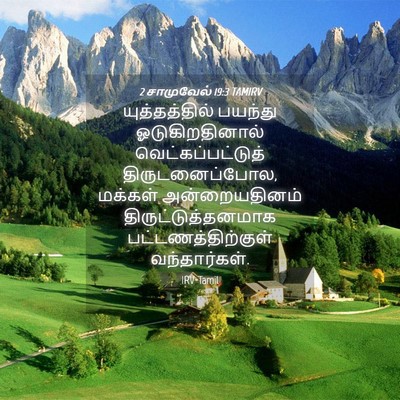 Picture 04 - 2 சாமுவேல் 19:3 TAMIRV - யுத்தத்தில் - Bible Verse Picture