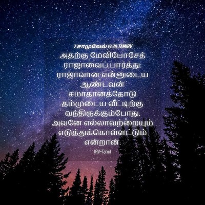 Picture 04 - 2 சாமுவேல் 19:30 TAMIRV - அதற்கு மேவிபோசேத் - Bible Verse Picture