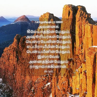 Picture 04 - 2 சாமுவேல் 2:9 TAMIRV - அவனைக் - Bible Verse Picture