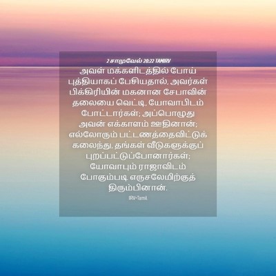 Picture 04 - 2 சாமுவேல் 20:22 TAMIRV - அவள் - Bible Verse Picture
