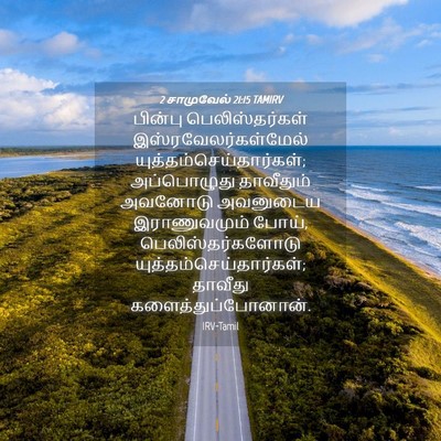Picture 04 - 2 சாமுவேல் 21:15 TAMIRV - பின்பு - Bible Verse Picture