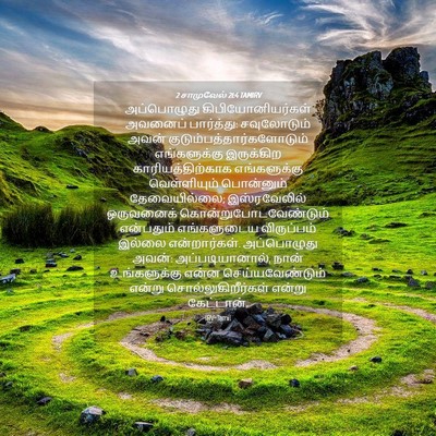 Picture 04 - 2 சாமுவேல் 21:4 TAMIRV - அப்பொழுது - Bible Verse Picture