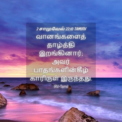 Picture 04 - 2 சாமுவேல் 22:10 TAMIRV - வானங்களைத் - Bible Verse Picture