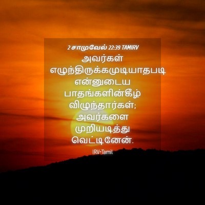 Picture 04 - 2 சாமுவேல் 22:39 TAMIRV - அவர்கள் - Bible Verse Picture