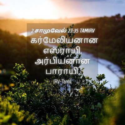 Picture 04 - 2 சாமுவேல் 23:35 TAMIRV - கர்மேலியனான - Bible Verse Picture