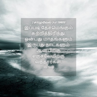 Picture 04 - 2 சாமுவேல் 24:8 TAMIRV - இப்படி - Bible Verse Picture
