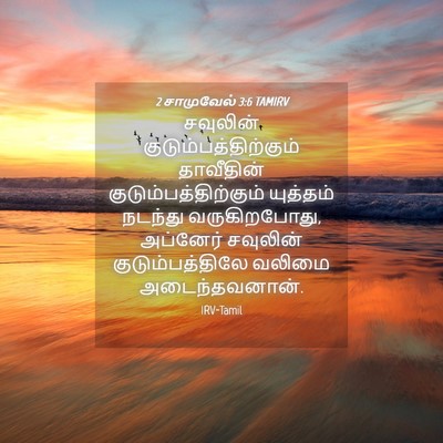 Picture 04 - 2 சாமுவேல் 3:6 TAMIRV - சவுலின் - Bible Verse Picture