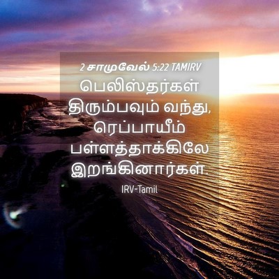 Picture 04 - 2 சாமுவேல் 5:22 TAMIRV - பெலிஸ்தர்கள் - Bible Verse Picture