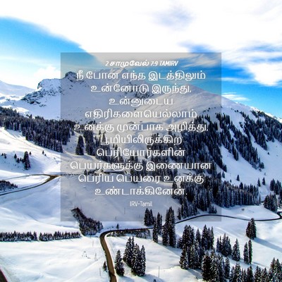 Picture 04 - 2 சாமுவேல் 7:9 TAMIRV - நீ போன எந்த - Bible Verse Picture