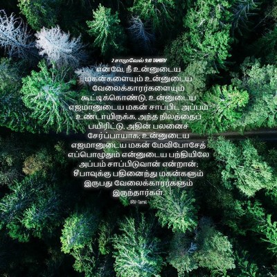 Picture 04 - 2 சாமுவேல் 9:10 TAMIRV - எனவே, நீ உன்னுடைய - Bible Verse Picture