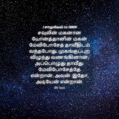 Picture 04 - 2 சாமுவேல் 9:6 TAMIRV - சவுலின் மகனான - Bible Verse Picture