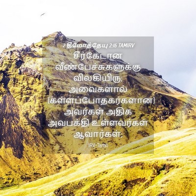 Picture 04 - 2 தீமோத்தேயு 2:16 TAMIRV - சீர்கேடான - Bible Verse Picture