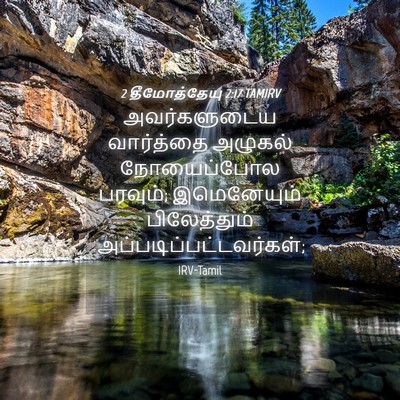 Picture 04 - 2 தீமோத்தேயு 2:17 TAMIRV - அவர்களுடைய - Bible Verse Picture