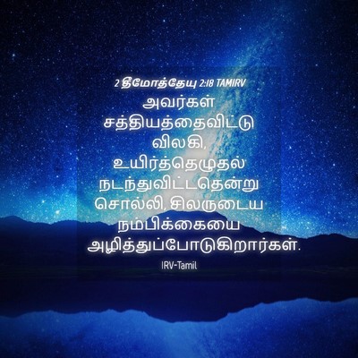Picture 04 - 2 தீமோத்தேயு 2:18 TAMIRV - அவர்கள் - Bible Verse Picture