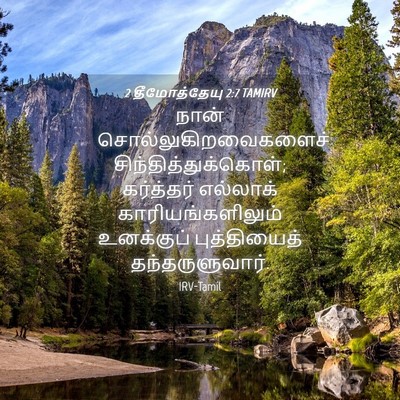 Picture 04 - 2 தீமோத்தேயு 2:7 TAMIRV - நான் - Bible Verse Picture