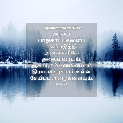 Picture 04 - 2 நாளாகமம் 11:11 TAMIRV - அந்தப் - Bible Verse Picture