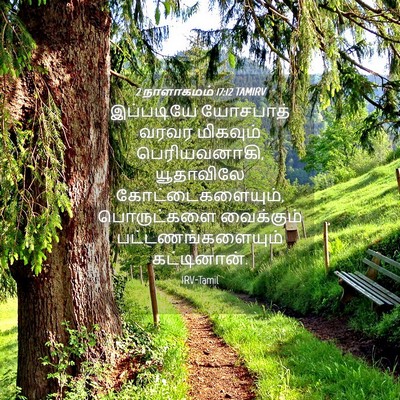 Picture 04 - 2 நாளாகமம் 17:12 TAMIRV - இப்படியே யோசபாத் - Bible Verse Picture