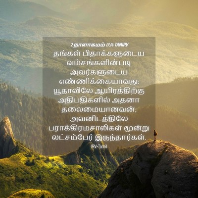 Picture 04 - 2 நாளாகமம் 17:14 TAMIRV - தங்கள் - Bible Verse Picture