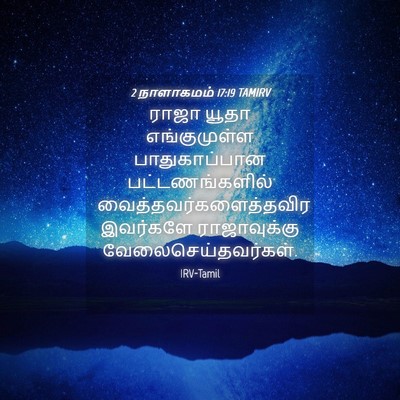 Picture 04 - 2 நாளாகமம் 17:19 TAMIRV - ராஜா யூதா - Bible Verse Picture