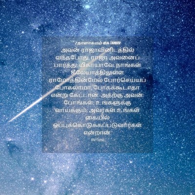 Picture 04 - 2 நாளாகமம் 18:14 TAMIRV - அவன் - Bible Verse Picture