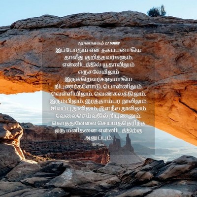 Picture 04 - 2 நாளாகமம் 2:7 TAMIRV - இப்போதும் என் - Bible Verse Picture