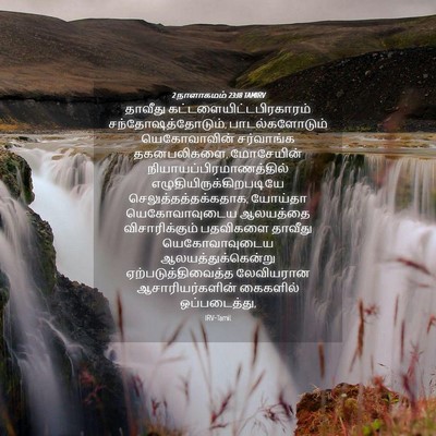 Picture 04 - 2 நாளாகமம் 23:18 TAMIRV - தாவீது - Bible Verse Picture