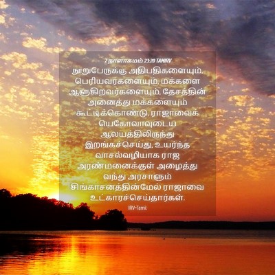 Picture 04 - 2 நாளாகமம் 23:20 TAMIRV - நூறுபேருக்கு - Bible Verse Picture