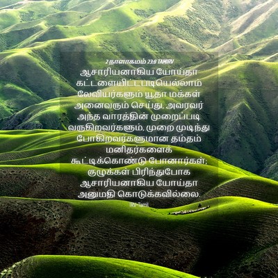 Picture 04 - 2 நாளாகமம் 23:8 TAMIRV - ஆசாரியனாகிய - Bible Verse Picture