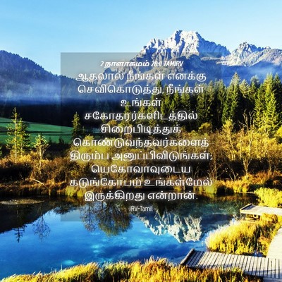 Picture 04 - 2 நாளாகமம் 28:11 TAMIRV - ஆதலால் நீங்கள் - Bible Verse Picture