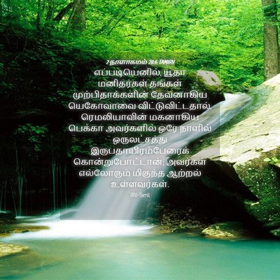 Picture 04 - 2 நாளாகமம் 28:6 TAMIRV - எப்படியெனில், - Bible Verse Picture