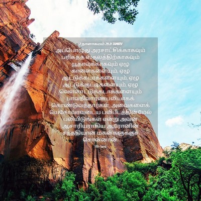 Picture 04 - 2 நாளாகமம் 29:21 TAMIRV - அப்பொழுது - Bible Verse Picture
