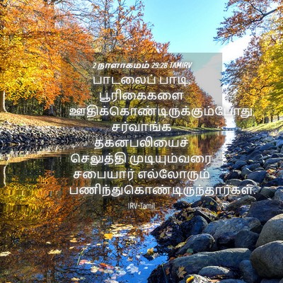 Picture 04 - 2 நாளாகமம் 29:28 TAMIRV - பாடலைப் பாடி, - Bible Verse Picture