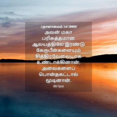Picture 04 - 2 நாளாகமம் 3:10 TAMIRV - அவன் மகா - Bible Verse Picture