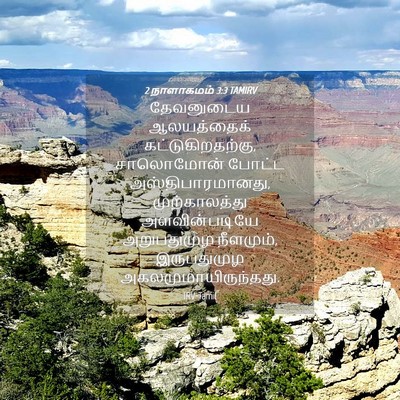 Picture 04 - 2 நாளாகமம் 3:3 TAMIRV - தேவனுடைய - Bible Verse Picture