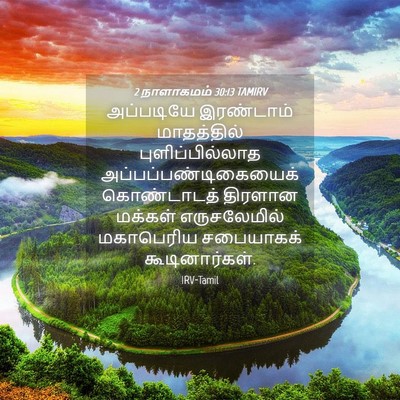 Picture 04 - 2 நாளாகமம் 30:13 TAMIRV - அப்படியே இரண்டாம் - Bible Verse Picture
