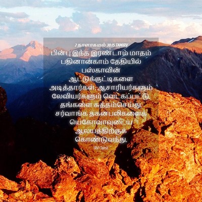 Picture 04 - 2 நாளாகமம் 30:15 TAMIRV - பின்பு இந்த - Bible Verse Picture