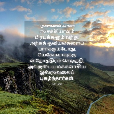 Picture 04 - 2 நாளாகமம் 31:8 TAMIRV - எசேக்கியாவும் - Bible Verse Picture