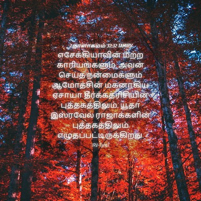 Picture 04 - 2 நாளாகமம் 32:32 TAMIRV - எசேக்கியாவின் - Bible Verse Picture