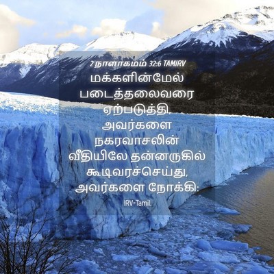 Picture 04 - 2 நாளாகமம் 32:6 TAMIRV - மக்களின்மேல் - Bible Verse Picture