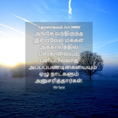 Picture 04 - 2 நாளாகமம் 35:17 TAMIRV - அங்கே வந்திருந்த - Bible Verse Picture