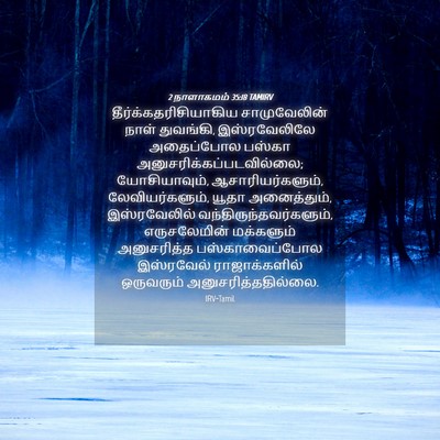 Picture 04 - 2 நாளாகமம் 35:18 TAMIRV -  - Bible Verse Picture
