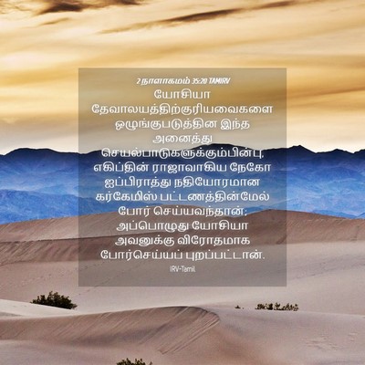 Picture 04 - 2 நாளாகமம் 35:20 TAMIRV - யோசியா - Bible Verse Picture